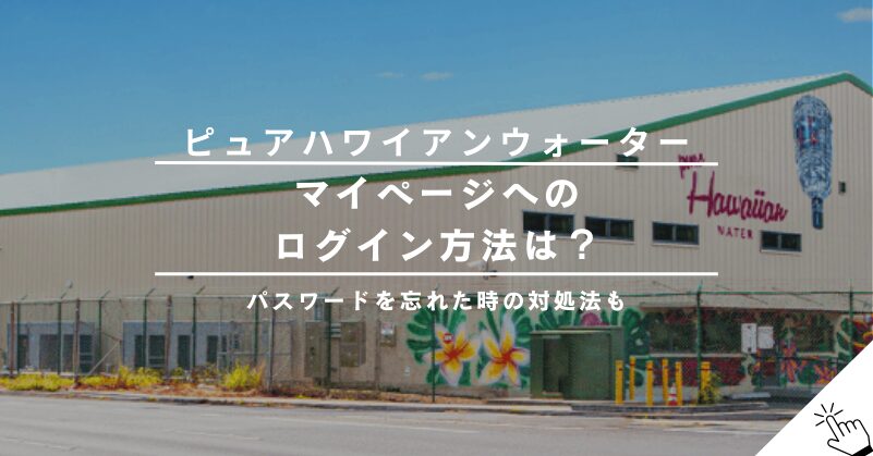 トーエルのマイページ（MyTOELL）へのログイン方法と使い方!