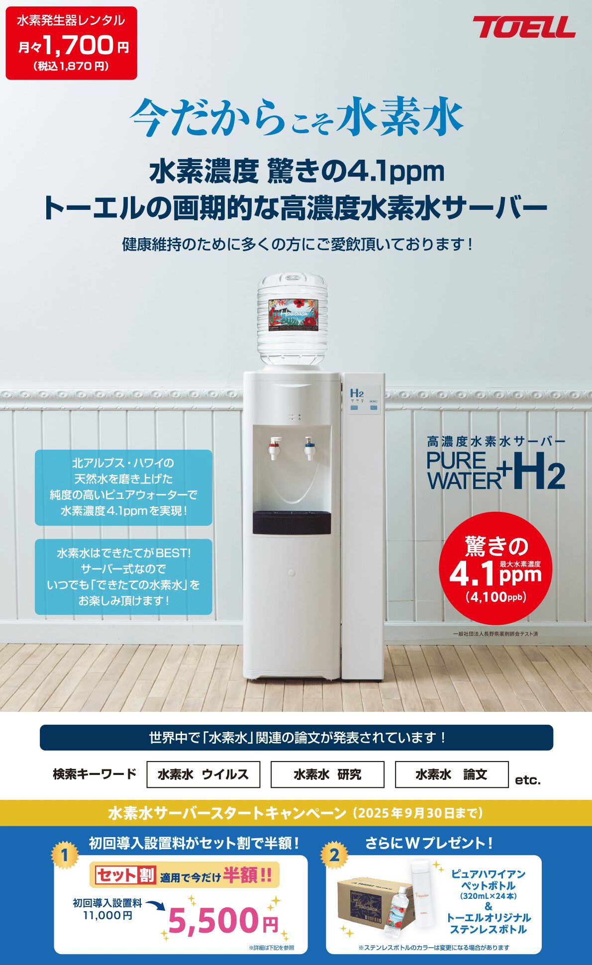 ピュアハワイアンウォーターの水素水サーバー