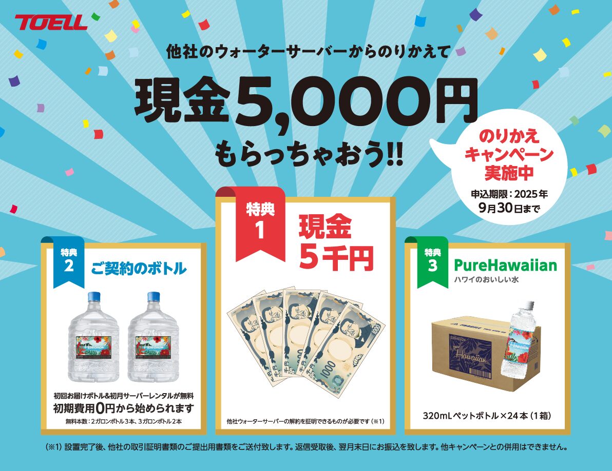 のりかえると5,000円もらえるキャンペーン