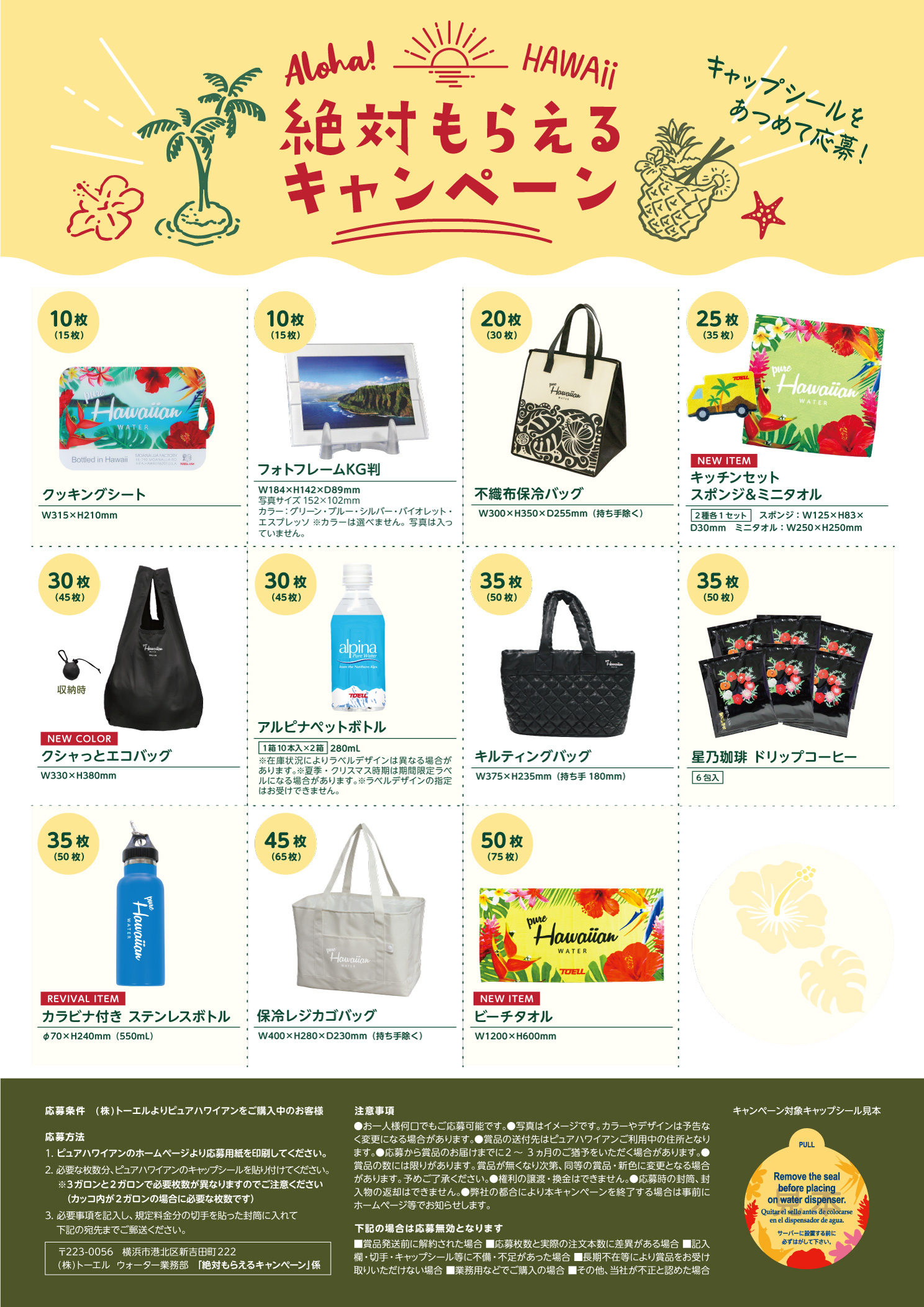 絶対もらえるキャンペーンのもらえる商品一覧画像